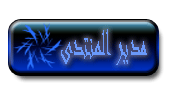 المدير العام المدير العام