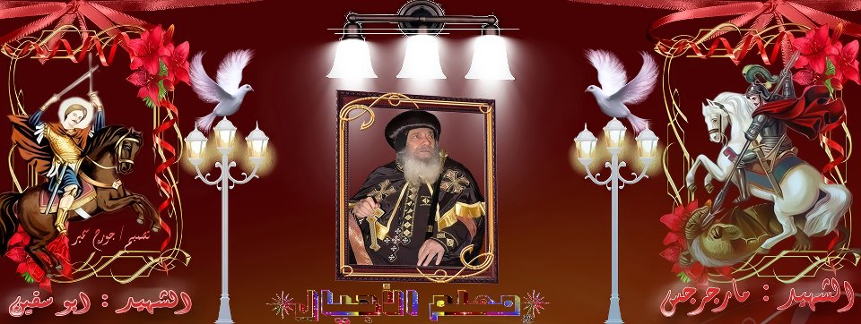 منتدى كنيسة مارجرجس بالمدمر