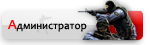 Администратор Администратор