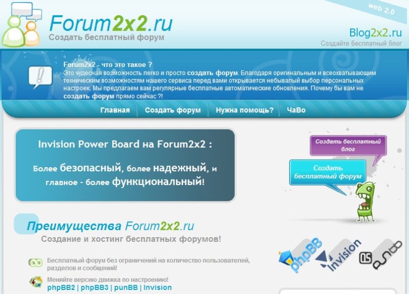 Forum hosting. Форум сервис. Создать форум. Форум 2.